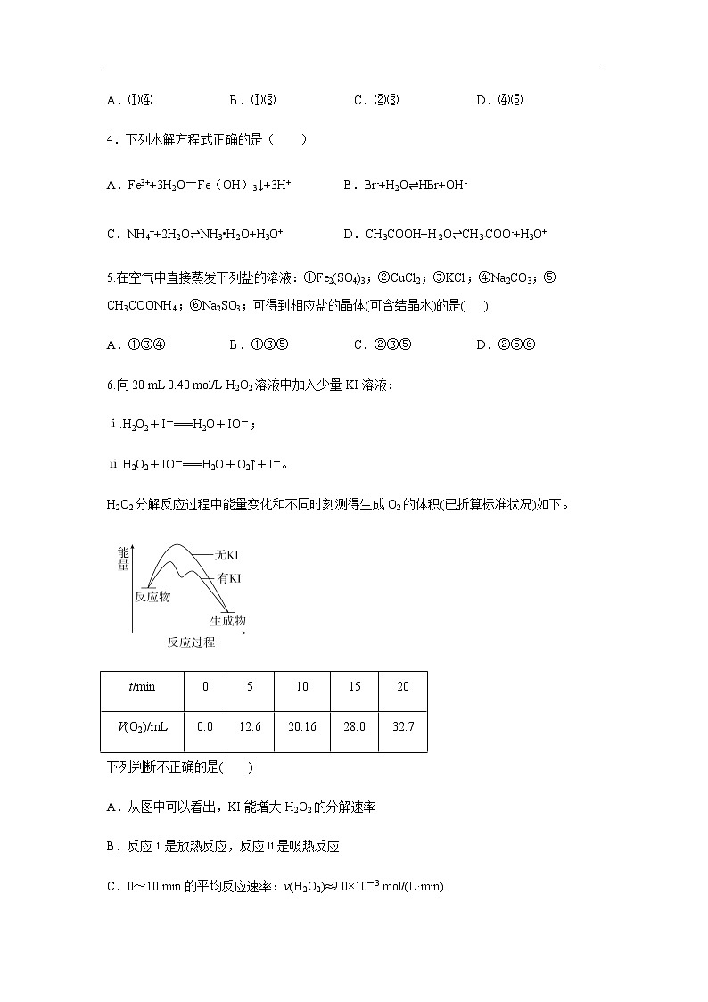 江西省新余市第一中学2019-2020学年高二上学期第二次段考试化学题02