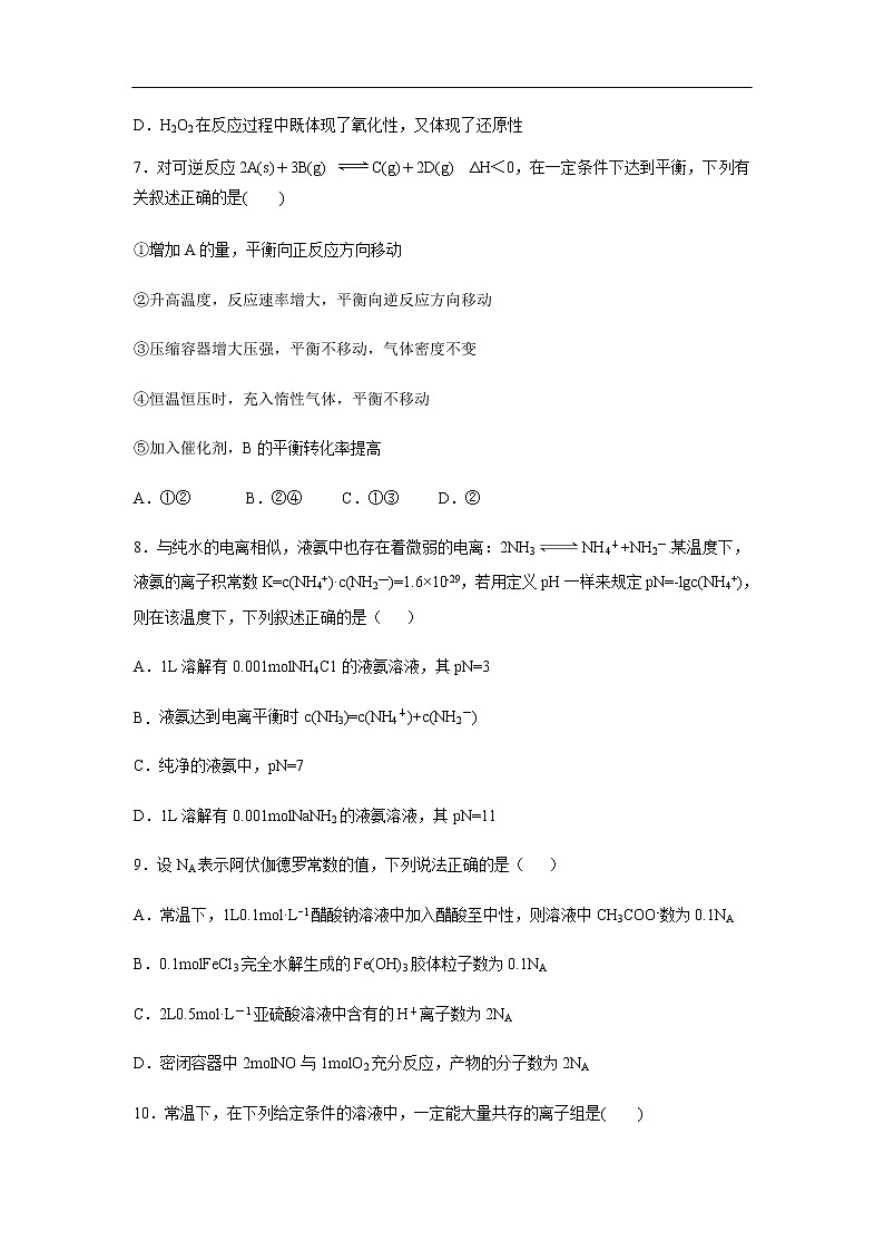 江西省新余市第一中学2019-2020学年高二上学期第二次段考试化学题03