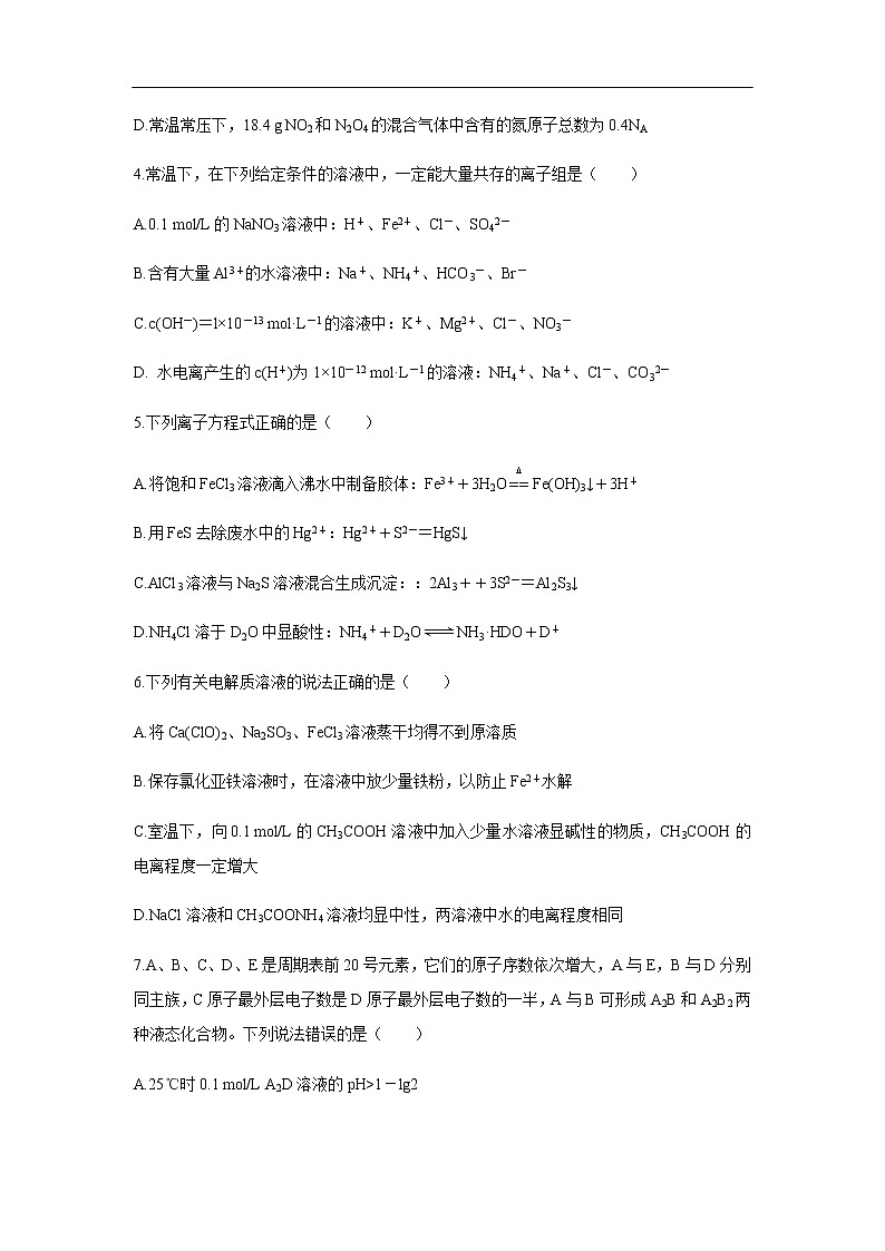 江西省南康中学、平川中学、信丰中学2019-2020学年高二12月月考试化学题02