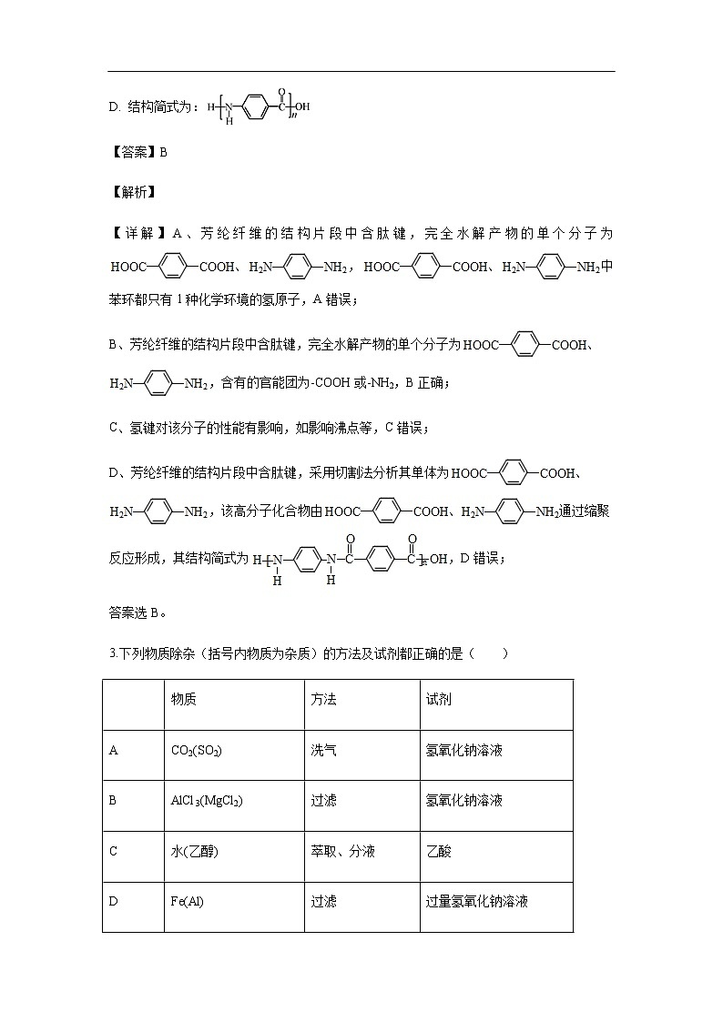 江西省南昌三中2019届高二下学期期末考试化学试卷（解析版）02
