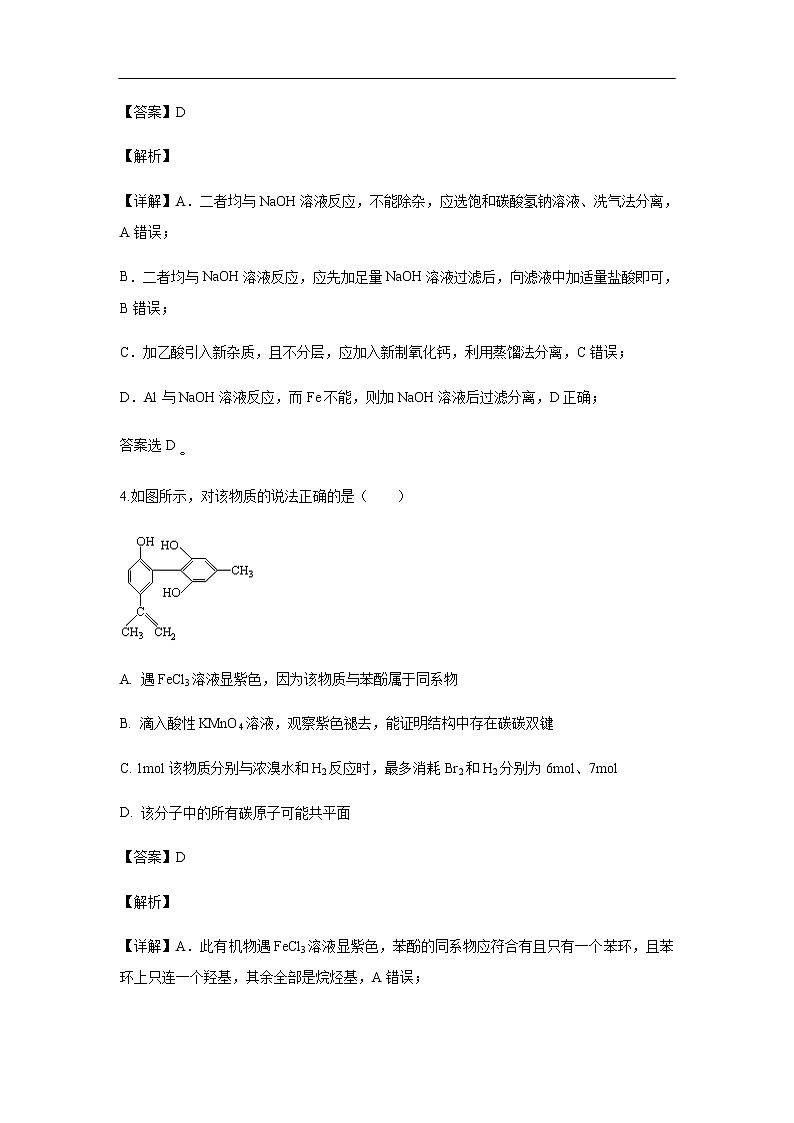 江西省南昌三中2019届高二下学期期末考试化学试卷（解析版）03