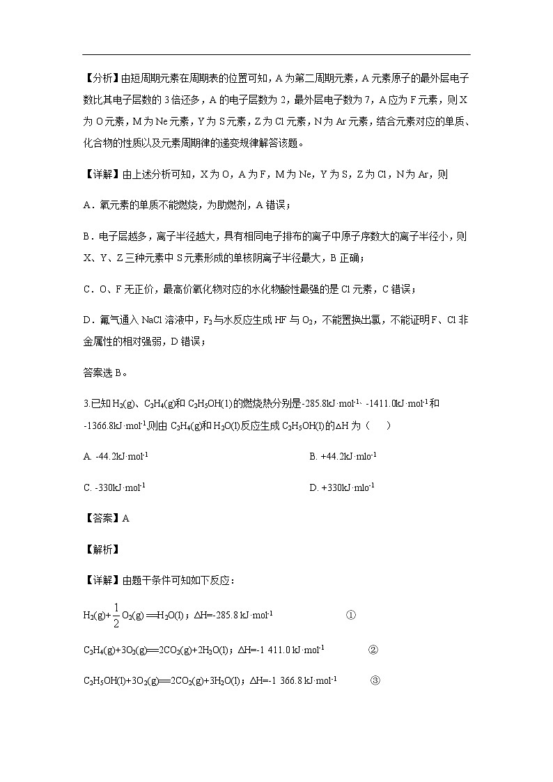 江西省赣州市赣县三中2019-2020学年高二上学期入学考试化学试题化学（解析版）02