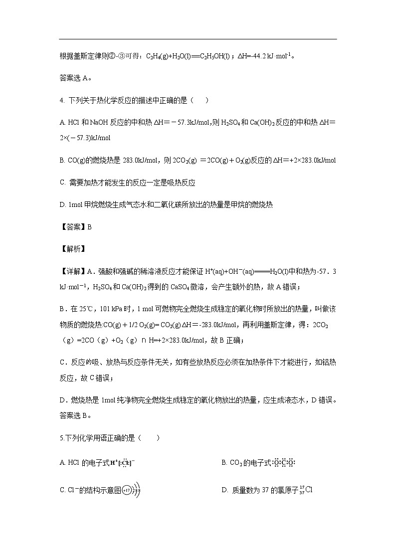 江西省赣州市赣县三中2019-2020学年高二上学期入学考试化学试题化学（解析版）03