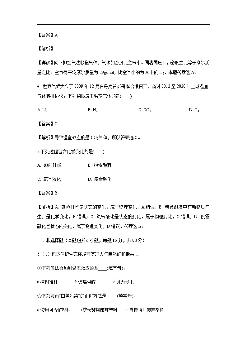 江苏省扬州江都大桥中学2019-2020学年高二上学期9月考试化学试题化学（解析版）02