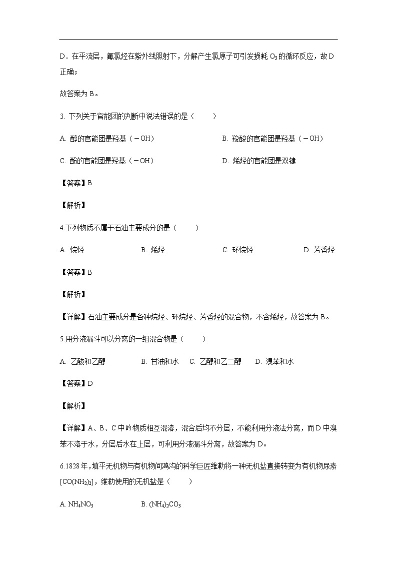 江苏省苏州五中2019-2020学年高二上学期9月考试化学试题化学（解析版）02