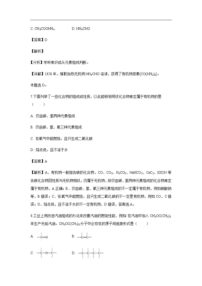 江苏省苏州五中2019-2020学年高二上学期9月考试化学试题化学（解析版）03