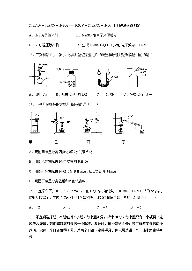 江苏省如皋中学2019-2020学年高一上学期期末考试化学试题化学03