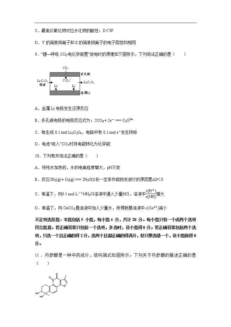 江苏省如皋中学2019-2020学年高二上学期期末教学质量调研试题化学03
