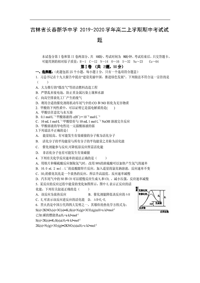 吉林省长春新华中学2019-2020学年高二上学期期中考试化学试题化学（扫描版）01