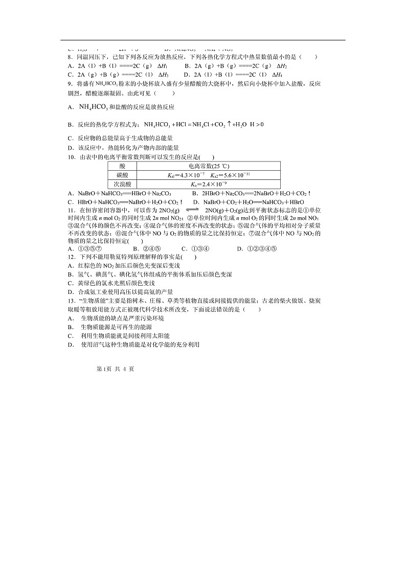 吉林省长春新华中学2019-2020学年高二上学期期中考试化学试题化学（扫描版）02