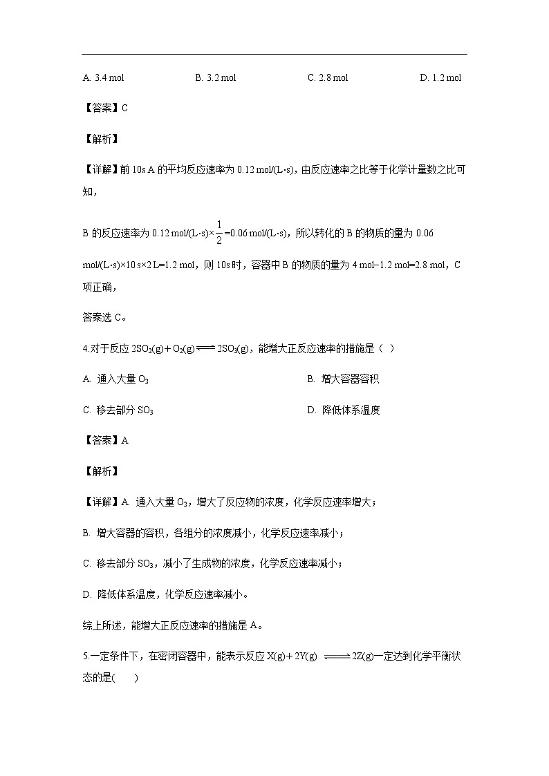 吉林省吉化第一高级中学校2019-2020学年高二9月月考试化学题（解析版）02