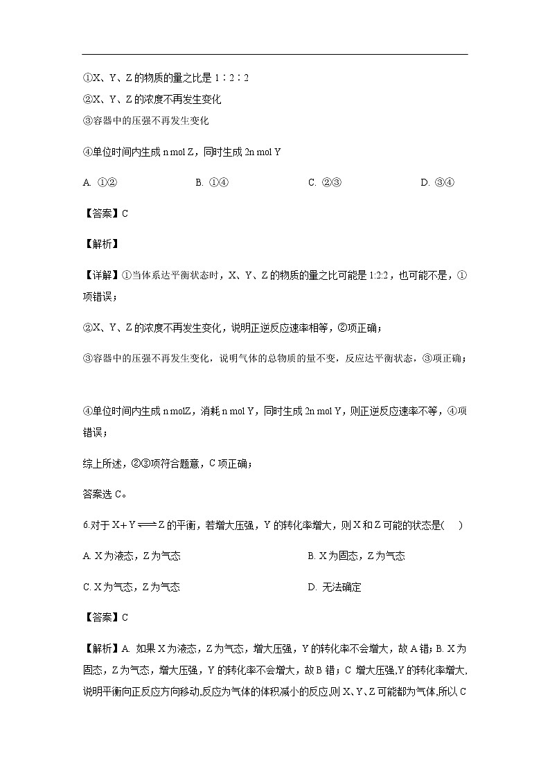 吉林省吉化第一高级中学校2019-2020学年高二9月月考试化学题（解析版）03