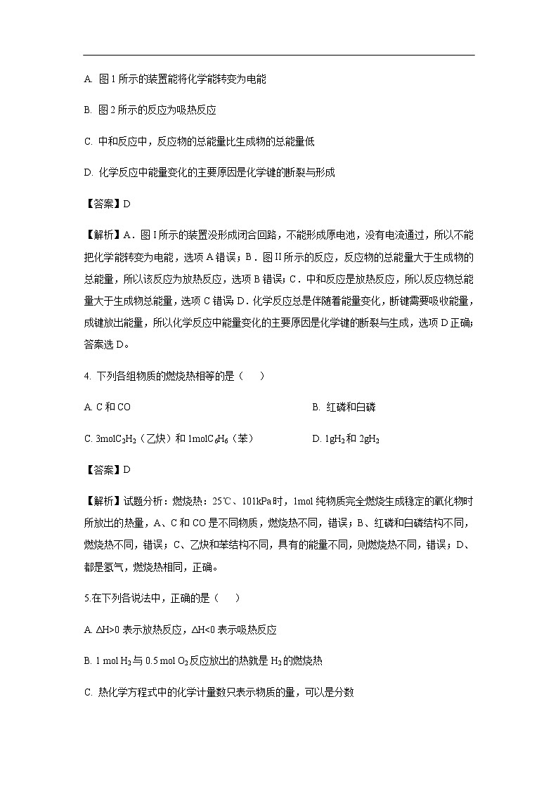 吉林省东辽五中2019-2020学年高二上学期9月月考试化学题（解析版）03