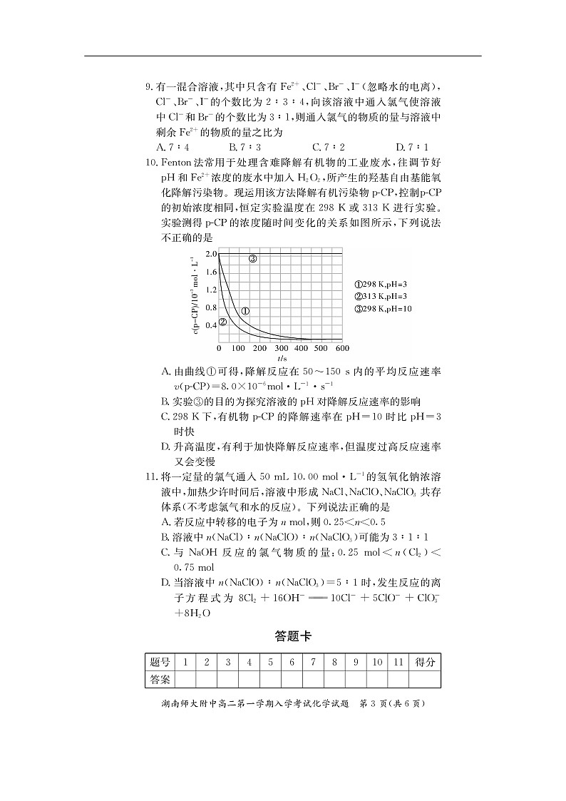 湖南师范大学附属中学2019-2020学年高二上学期入学考试化学试题化学（扫描版）03