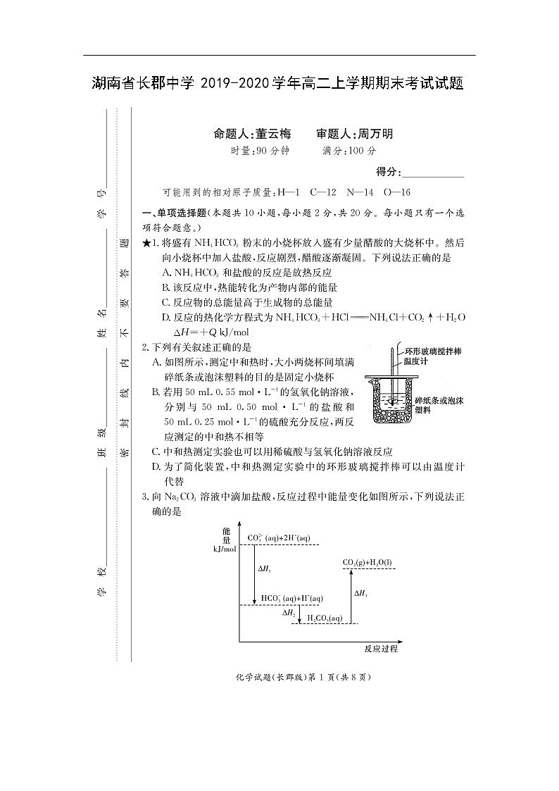 湖南省长郡中学2019-2020学年高二上学期期末考试化学试题化学（扫描版）01