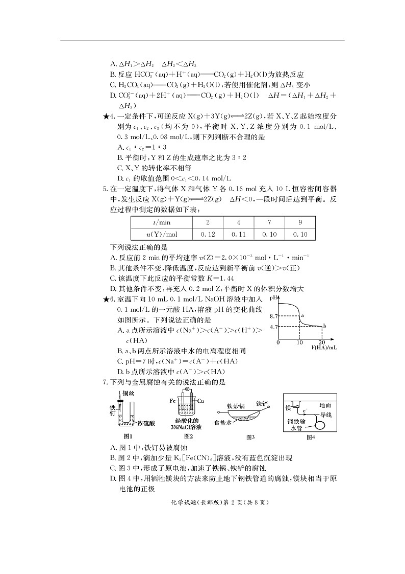 湖南省长郡中学2019-2020学年高二上学期期末考试化学试题化学（扫描版）02