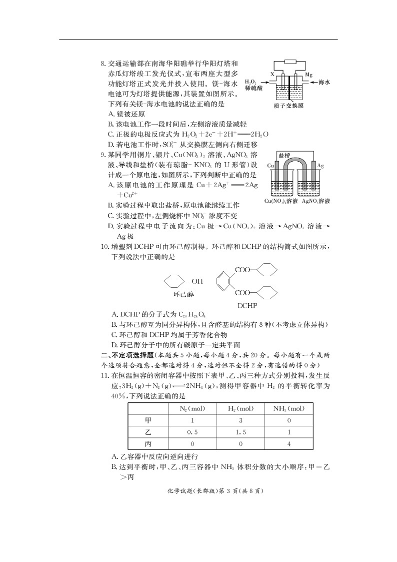 湖南省长郡中学2019-2020学年高二上学期期末考试化学试题化学（扫描版）03