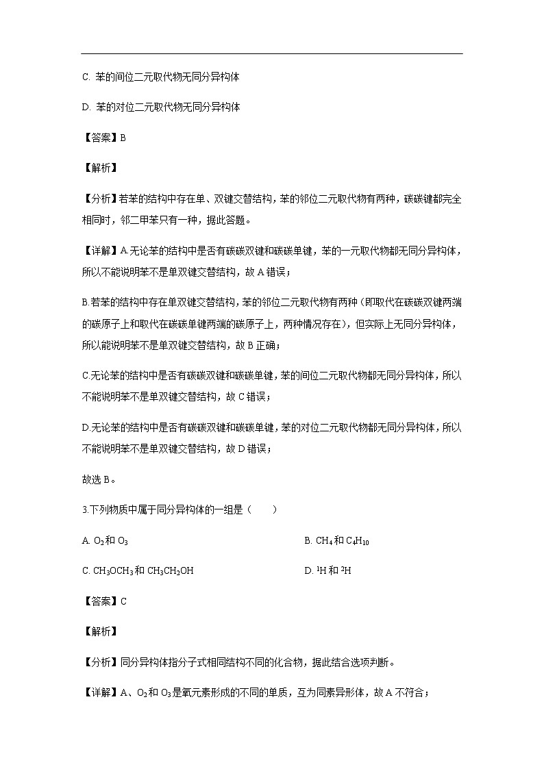 湖南省衡阳县第四中学2019-2020学年高二下学期期末考试化学试题化学（解析版）02