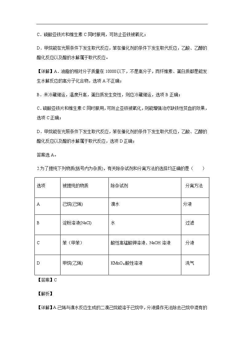 湖北省重点高中协作体2018-2019学年高二下学期期中考试化学（A卷）试题化学（解析版）02