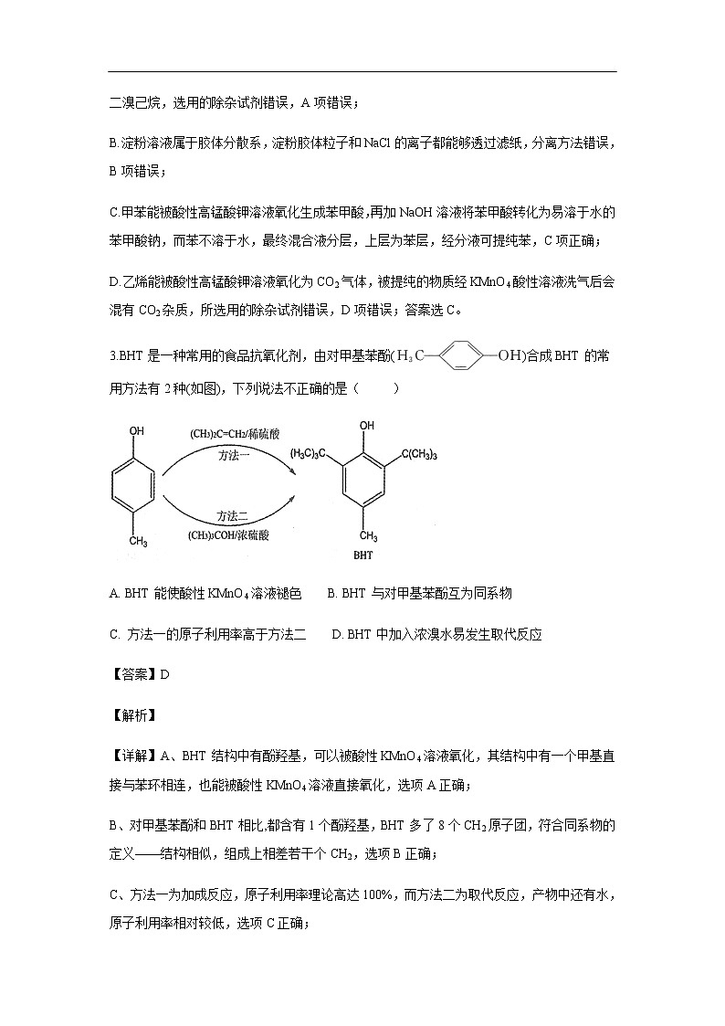 湖北省重点高中协作体2018-2019学年高二下学期期中考试化学（A卷）试题化学（解析版）03