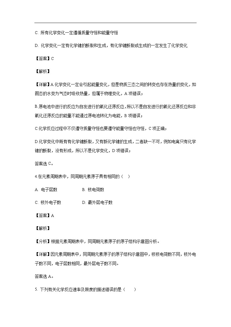湖北省宜昌市葛洲坝中学2019-2020学年高二8月月考试化学题（解析版）02