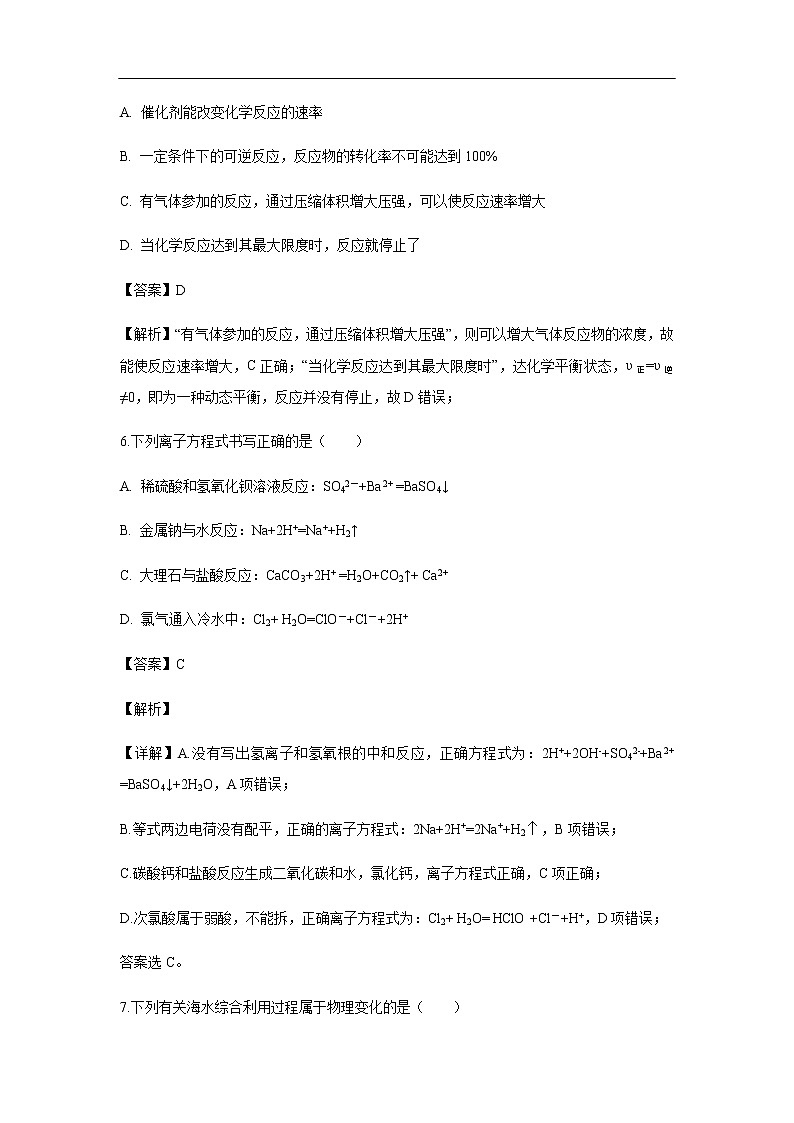 湖北省宜昌市葛洲坝中学2019-2020学年高二8月月考试化学题（解析版）03