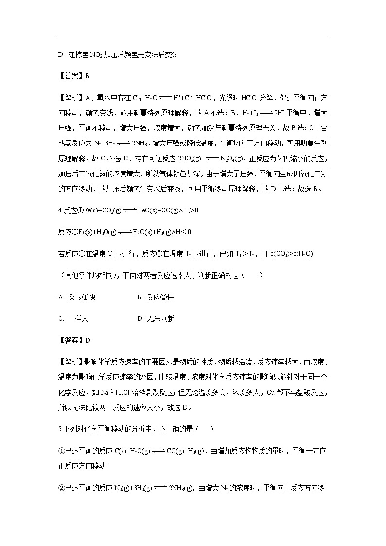 湖北省孝感高级中学2019-2020学年高二9月调研试题化学（解析版）第2页
