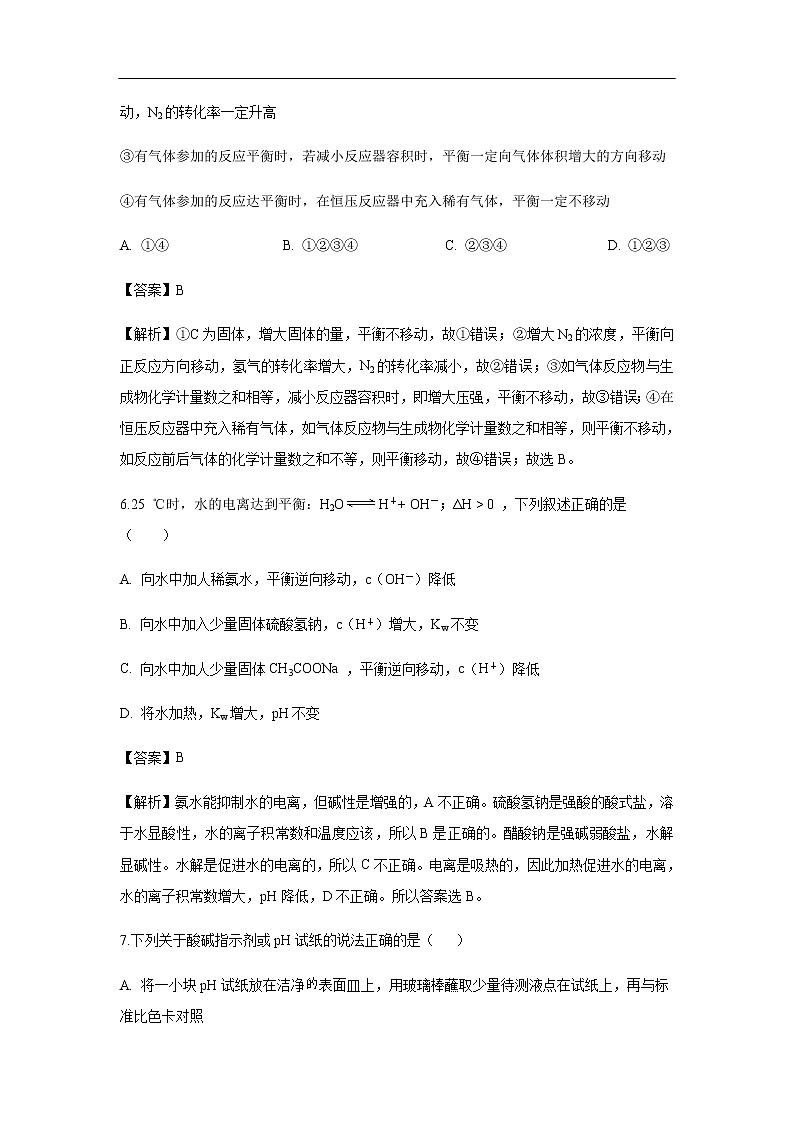 湖北省孝感高级中学2019-2020学年高二9月调研试题化学（解析版）第3页