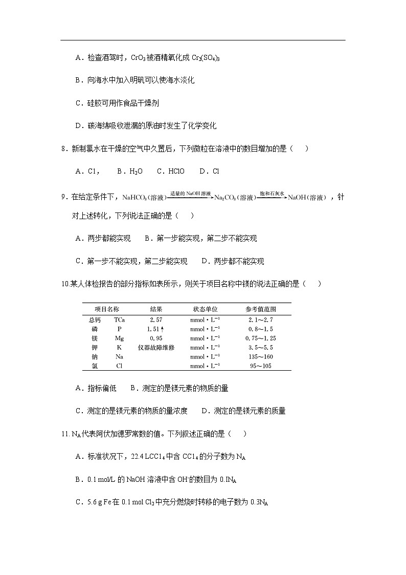 湖北省十堰市2019-2020学年高一上学期期末调研考试化学试题化学02