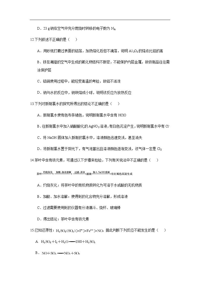 湖北省十堰市2019-2020学年高一上学期期末调研考试化学试题化学03