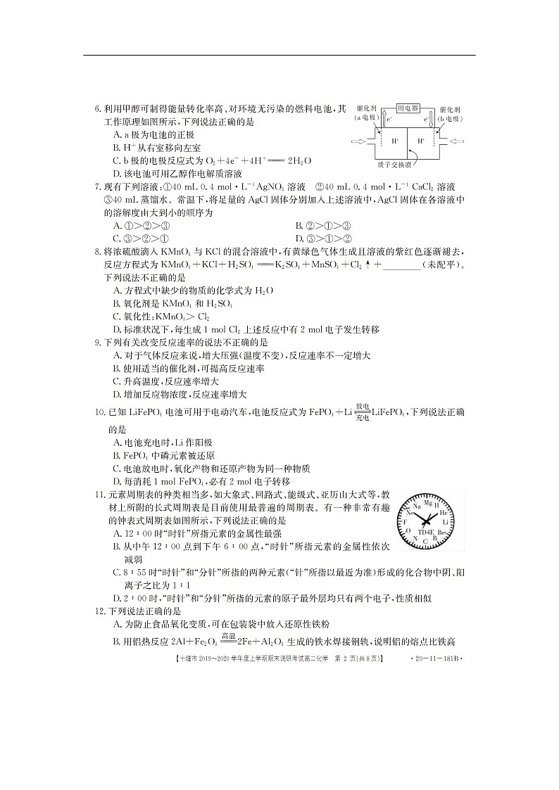 湖北省十堰市2019-2020学年高二上学期期末调研考试化学试题（扫描版）02