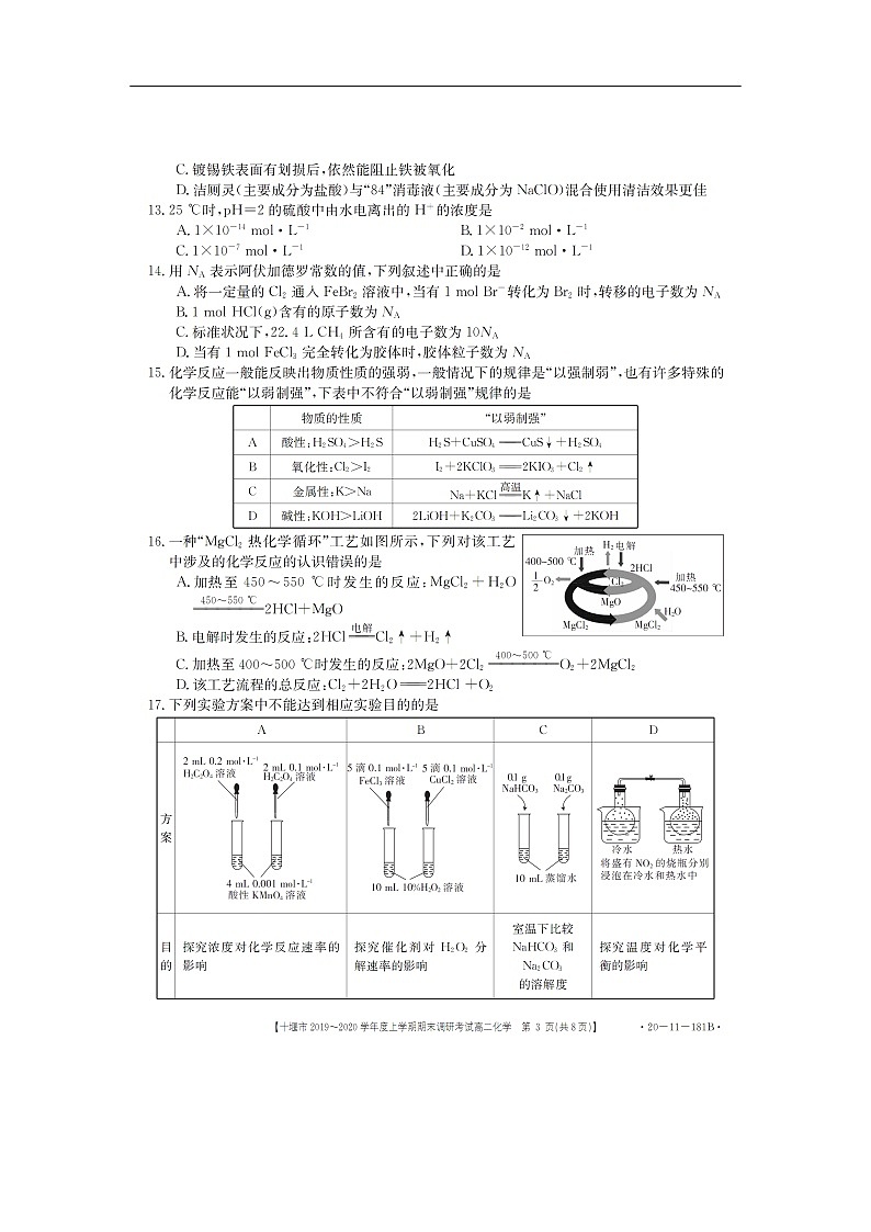 湖北省十堰市2019-2020学年高二上学期期末调研考试化学试题（扫描版）03