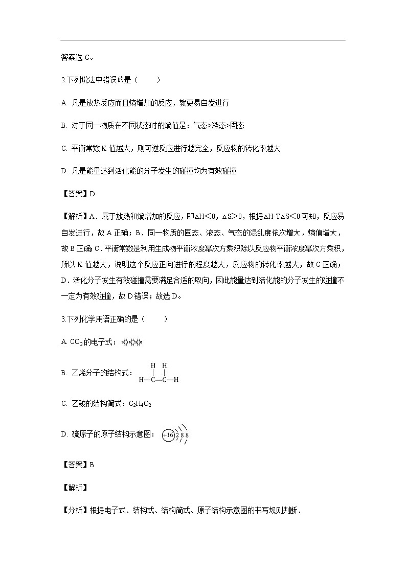 湖北省荆州中学2019-2020学年高二上学期第一次月考试化学题（解析版）02