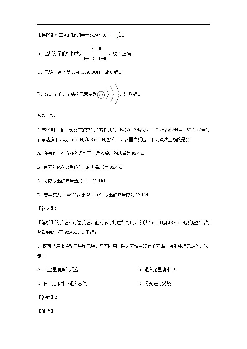 湖北省荆州中学2019-2020学年高二上学期第一次月考试化学题（解析版）03