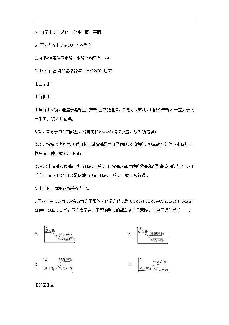 黑龙江省牡丹江市第一高级中学2019-2020学年高二上学期开学考试化学检测试题（解析版）第2页