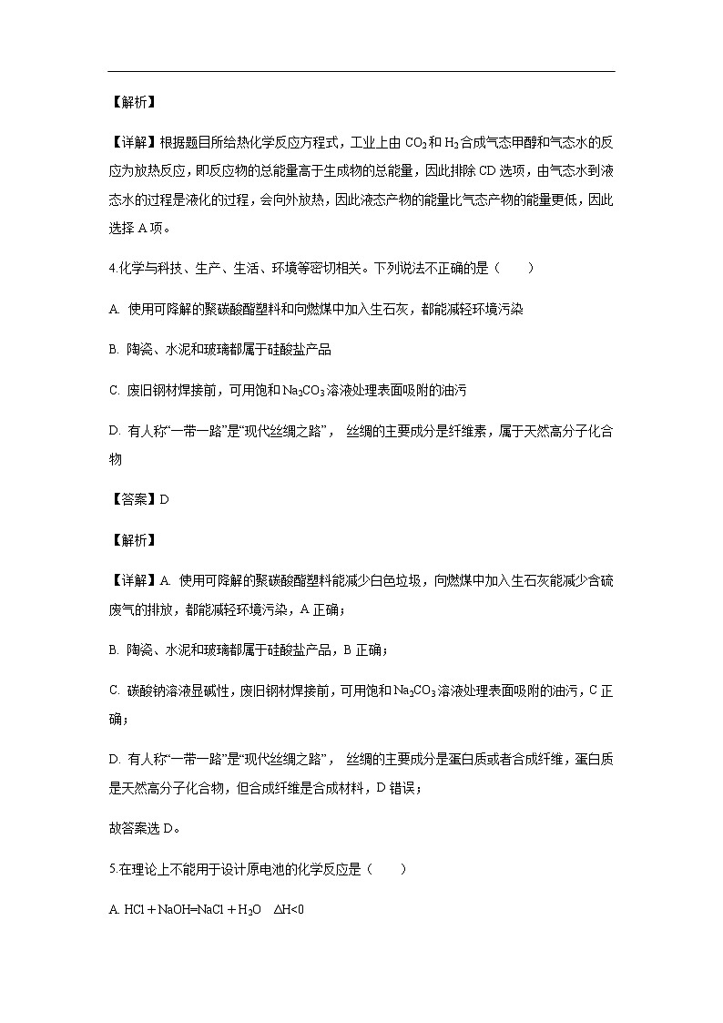 黑龙江省牡丹江市第一高级中学2019-2020学年高二上学期开学考试化学检测试题（解析版）第3页