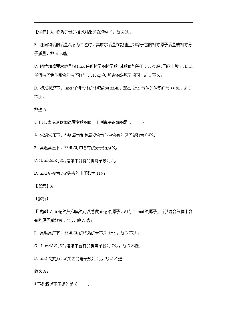 黑龙江省龙东南联合体2018-2019学年高二下学期期末考试化学试卷化学（解析版）02