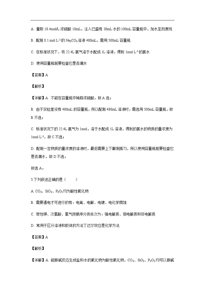 黑龙江省龙东南联合体2018-2019学年高二下学期期末考试化学试卷化学（解析版）03