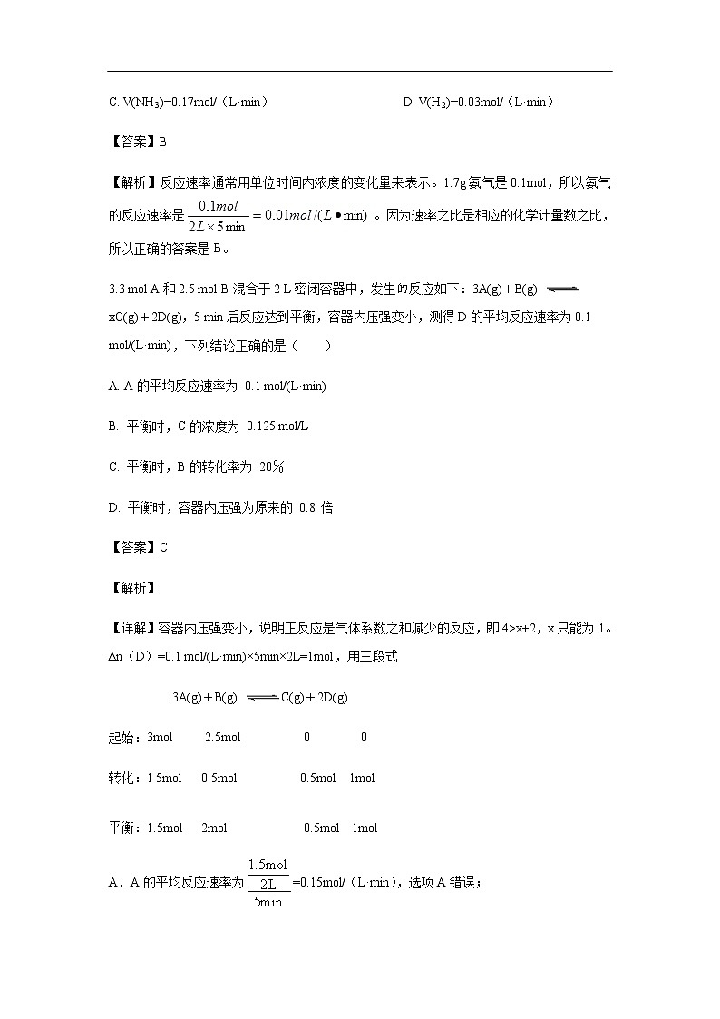 黑龙江省鹤岗市第一中学2019-2020学年高二上学期开学考试化学（8月）试题（解析版）02