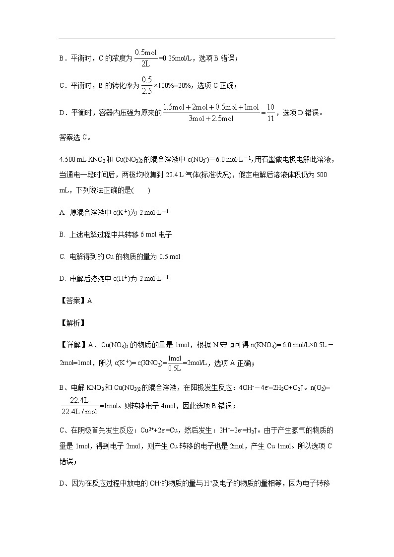 黑龙江省鹤岗市第一中学2019-2020学年高二上学期开学考试化学（8月）试题（解析版）03