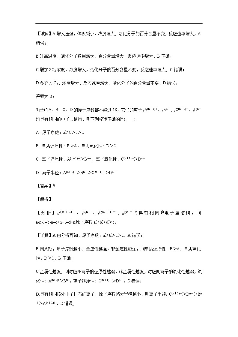 黑龙江省大庆铁人中学2019-2020学年高二上学期入学考试化学试题（解析版）第2页