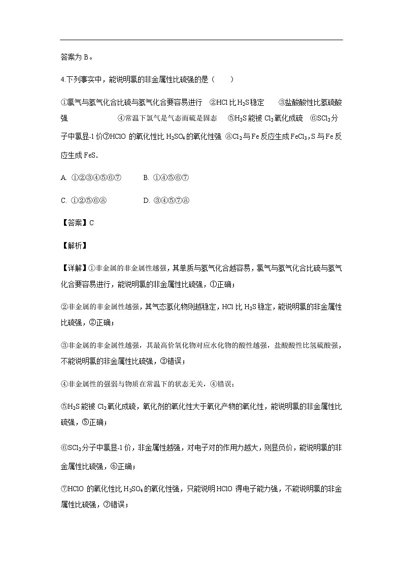 黑龙江省大庆铁人中学2019-2020学年高二上学期入学考试化学试题（解析版）第3页