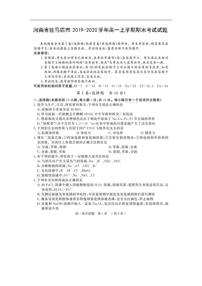 河南省驻马店市2019-2020学年高一上学期期末考试化学试题化学（扫描版）01