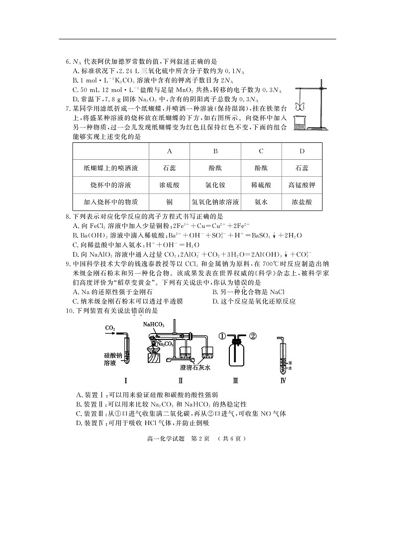 河南省驻马店市2019-2020学年高一上学期期末考试化学试题化学（扫描版）02