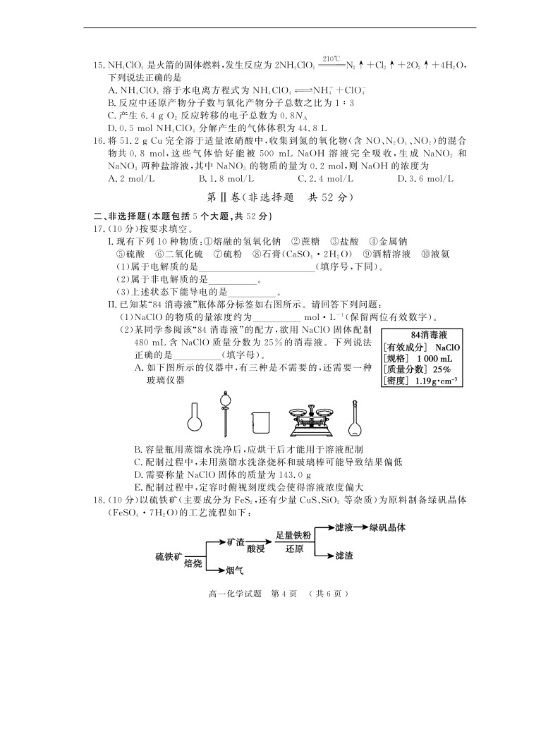 高中化学 期末专区 高一上学期展开 河南省驻马店市2019-2020学年高一