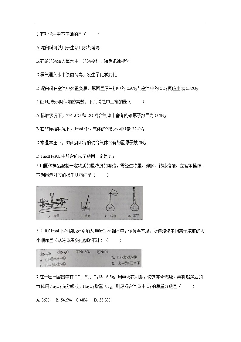 河南省南阳市2019-2020学年高一上学期期中质量评估试题化学02