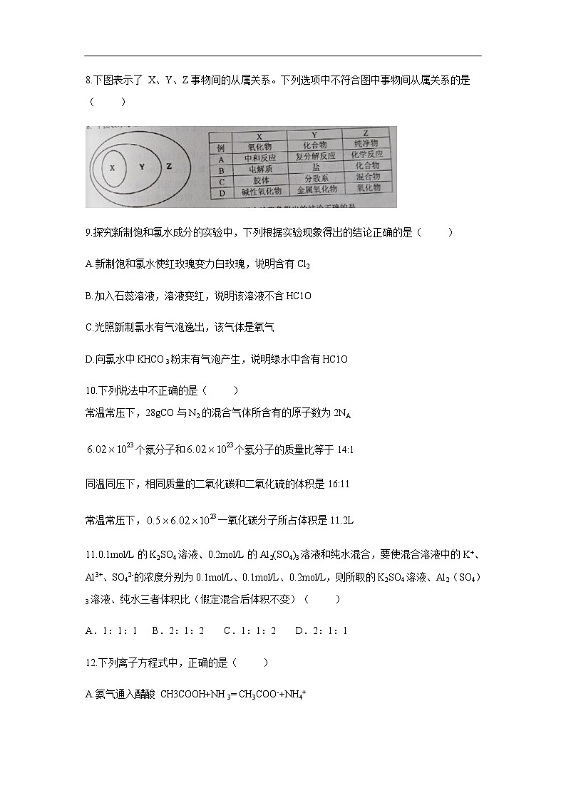 河南省南阳市2019-2020学年高一上学期期中质量评估试题化学03