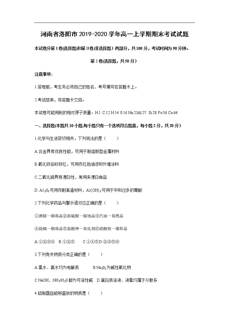河南省洛阳市2019-2020学年高一上学期期末考试化学试题01