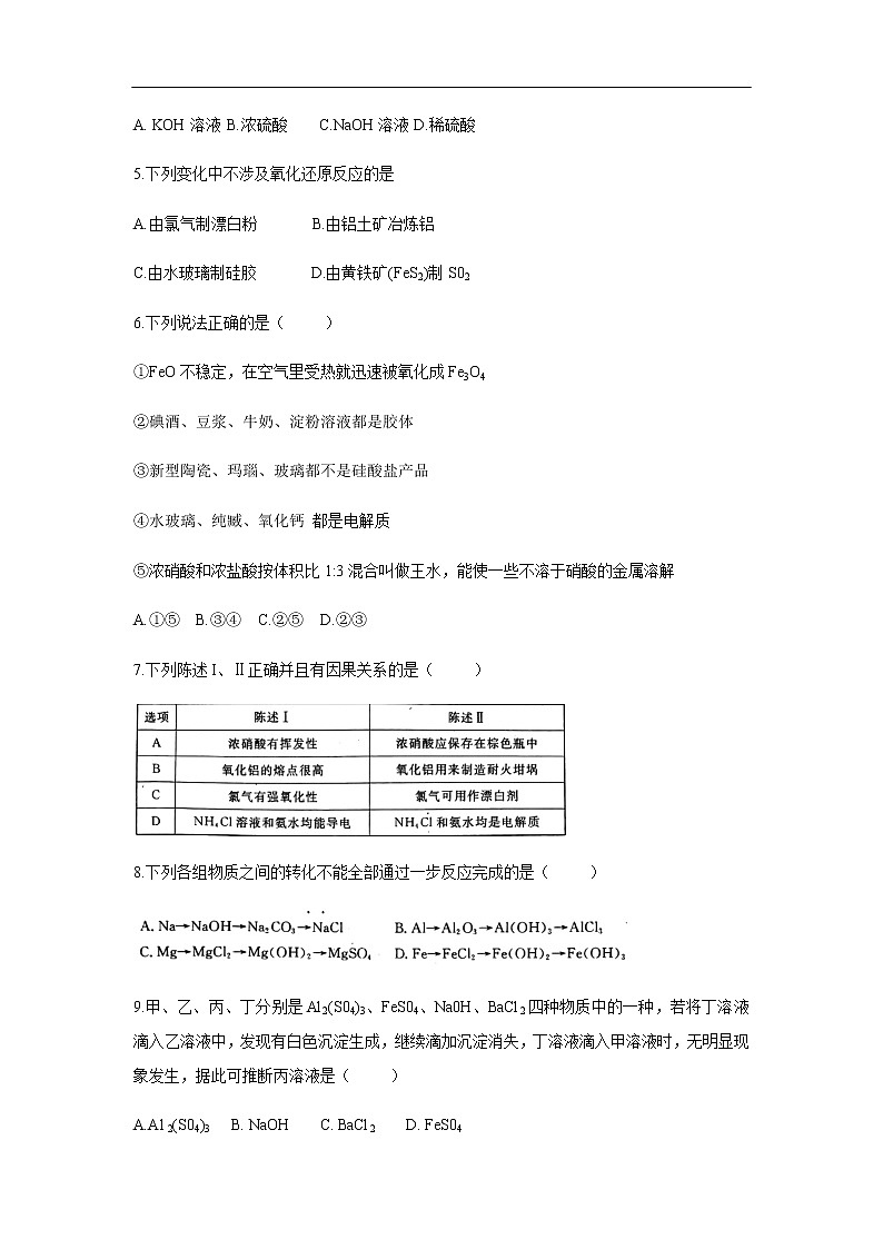 河南省洛阳市2019-2020学年高一上学期期末考试化学试题02