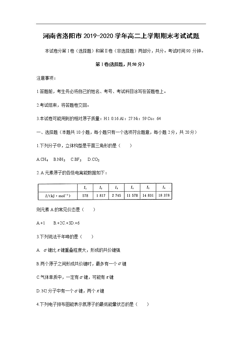 河南省洛阳市2019-2020学年高二上学期期末考试化学试题化学01